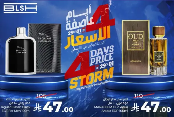 عطر جاجوار كلاسيك بلاك للرجال 100 مل وعطر ماراسم عود اكوا 100 مل.