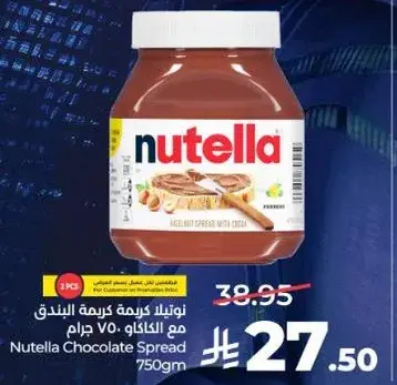 نوتيلا كريمه الشوكولاته 750 جرام