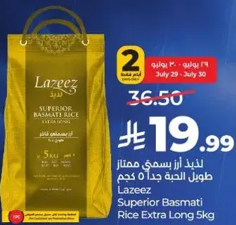 لذيذ ارز بسمتي ممتاز طويل الحبه 5 كيلو