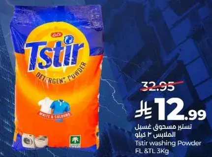 مسحوق غسيل