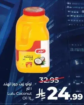Lulu Coconut Oil 1L