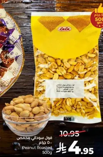 فول سوداني محمص