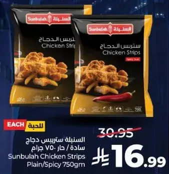 ستربس دجاج سنبله 750 جرام