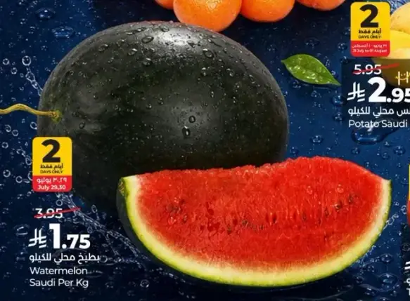 Watermelon Saudi Per Kg