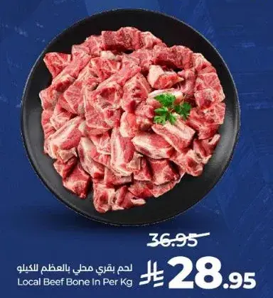 لحم بقري محلي بالعظم للكيلو
