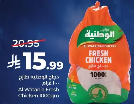 دجاج الوطنيه طازج 1000 غرام