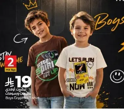 تي شيرت اولاد رسومات 2 قطع