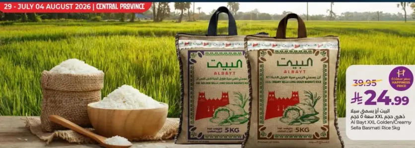 ارز البيت 5 كيلو