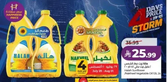 Halah Sunflower and Nakheel Vegetable Oil 1.5L