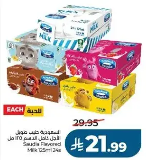 السعوديه حليب طازج 125 مل × 24