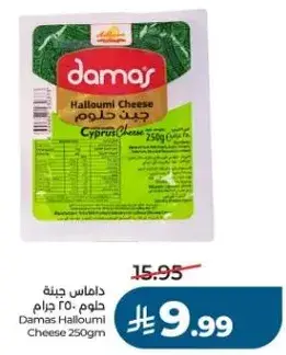 جبنه حلوم 250 جرام