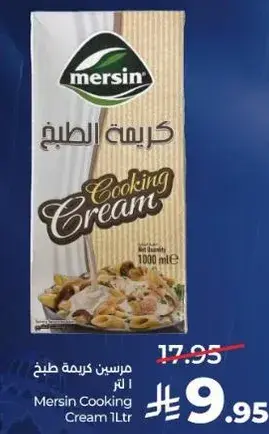 مرسين كريمه طبخ 1 لتر