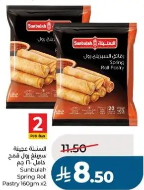 رقايق سبرينغ رول قمح كامل 160 جرام
