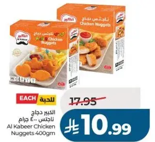 ناجتس دجاج الكبير 400 جرام