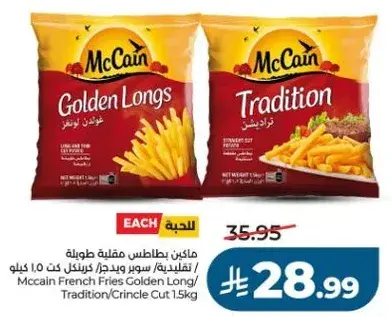 ماكين بطاطس مقليه طويله 1.5 كيلو
