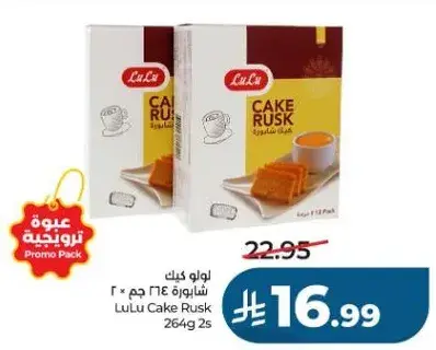 Lulu Cake Rusk 264g