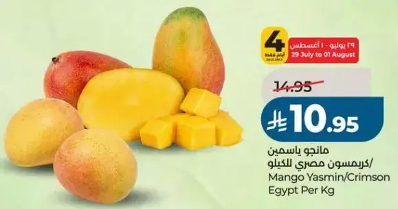 Mango Yasmin/Crimson Egypt Per Kg