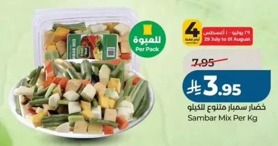 خضار سمبار متنوع للكيلو