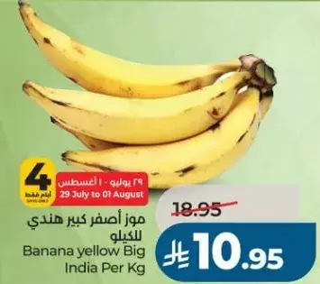 موز اصفر كبير هندي للكيلو