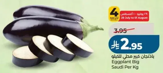 باذنجان كبير محلي للكيلو