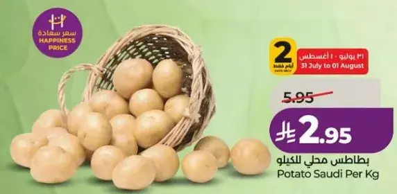 Potato Saudi Per Kg