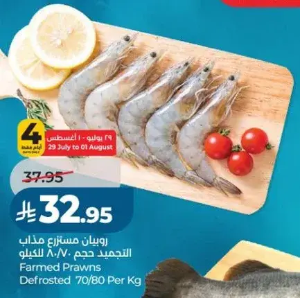 روبيان مستزرع مذاب حجم 70/80 الكيلو