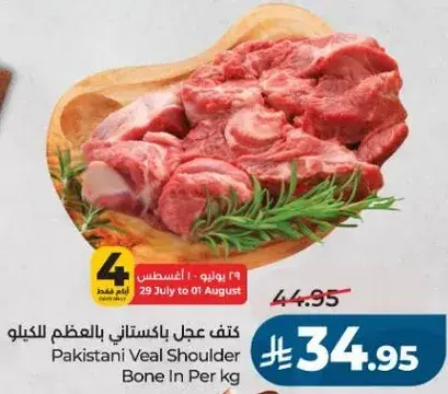 Pakistani Veal Shoulder Bone In Per kg