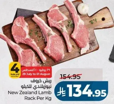 ريش خروف نيوزيلندي للكيلو