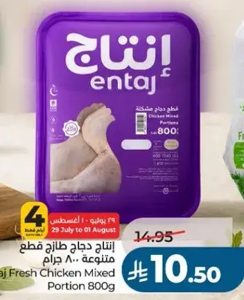 قطع دجاج طازج انتاج 800 جرام