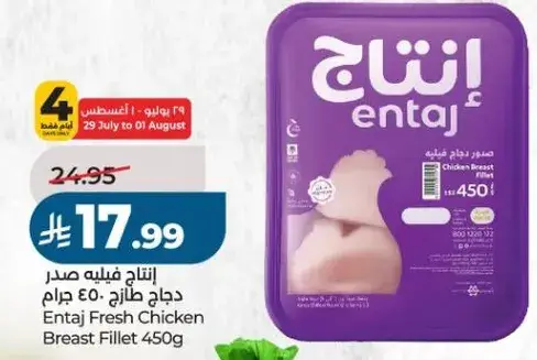 Entaj Fresh Chicken Breast Fillet 450g
