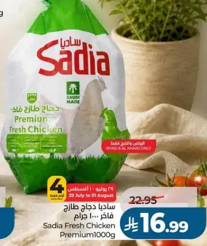 Sadia Fresh Chicken Premium 1000g