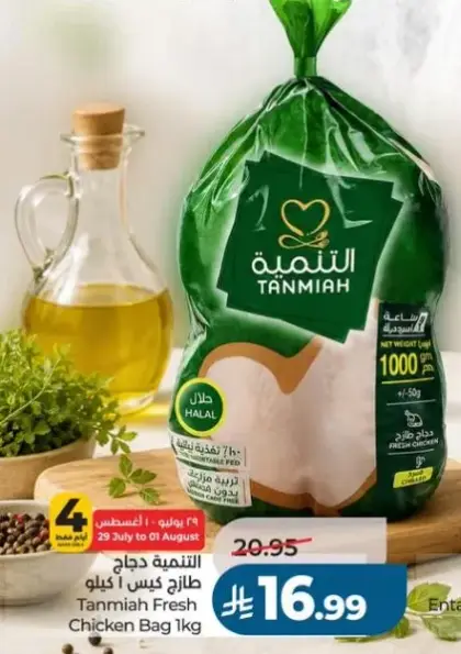 Tanmiya Fresh Chicken Bag 1kg