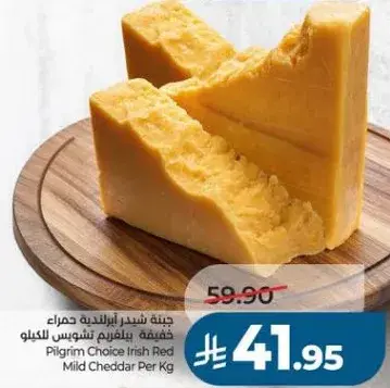 جبنه شيدر ايرلنديه حمراء خفيفه للكيلو
