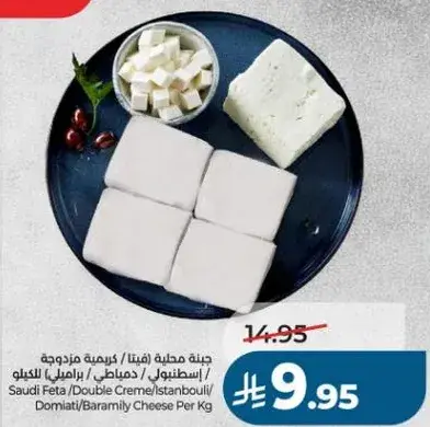 Saudi Feta / Double Creme / Domiat Cheese Per Kg