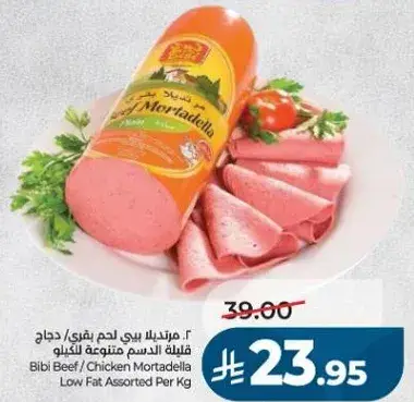 Bibi Beef / Chicken Mortadella Low Fat Assorted Per Kg