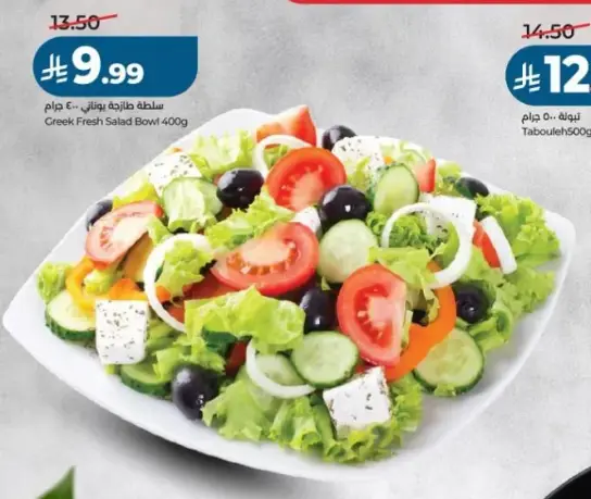Greek Fresh Salad Bowl 400g