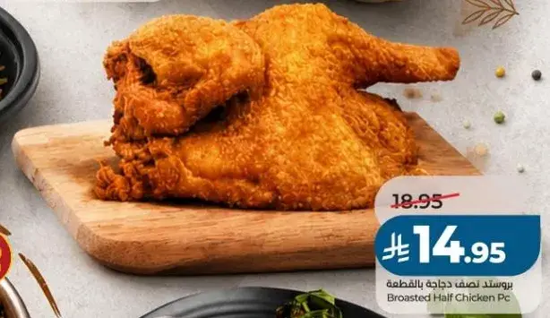 Broasted Half Chicken Pc