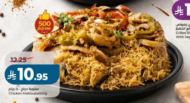 Grilled Chicken Maklouba with Vegetables 500g