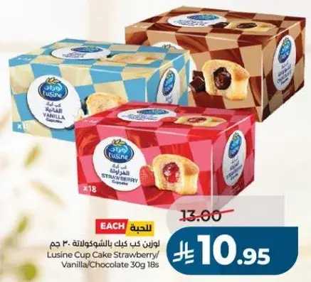 Lusine Cup Cake Strawberry/Vanilla/Chocolate 30g 18s