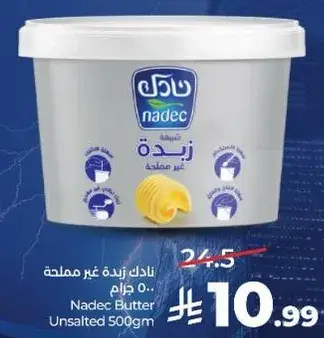 زبده نادك غير مملحه 500 جرام