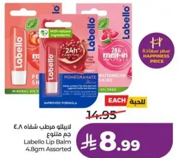 لابيلو مرطب شفاه 4.8 جرام متنوع