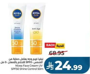 نيفا كريم وجه واقي من الشمس SPF50 50 مل