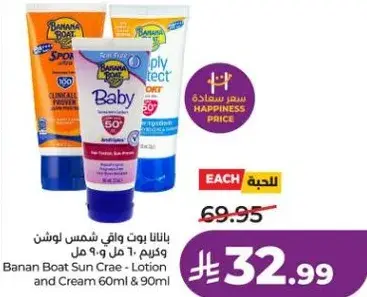 Banana Boat Sun Care - Lotion and Cream 60ml & 90ml