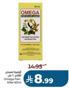 اوميغا مسكن للالم 60 مل