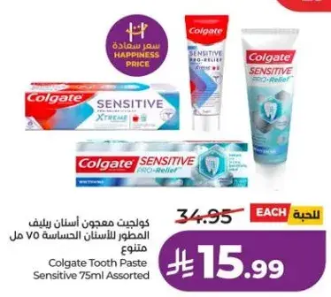 كولجيت معجون اسنان ريف لاسنان الحساسه 75 مل