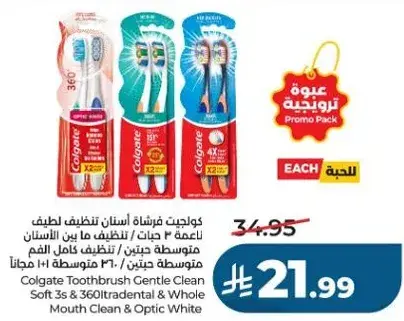كولجيت فرشاه اسنان تنظيف لطيف 3 حبات