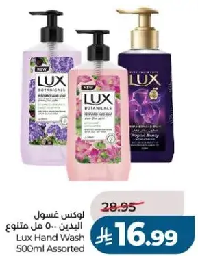 لوكس غسول اليدين ٥٠٠ مل