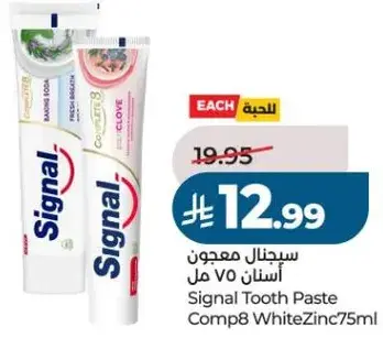 سيجنال معجون اسنان ٧٥ مل