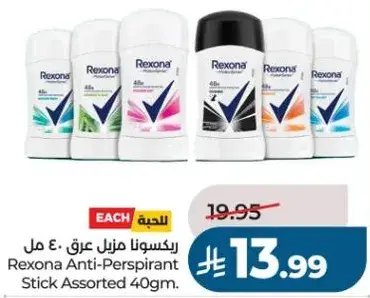 Rexona Anti-Perspirant Stick Assorted 40gm.