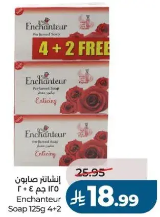 انشانتير صابون 125 جم 4+2